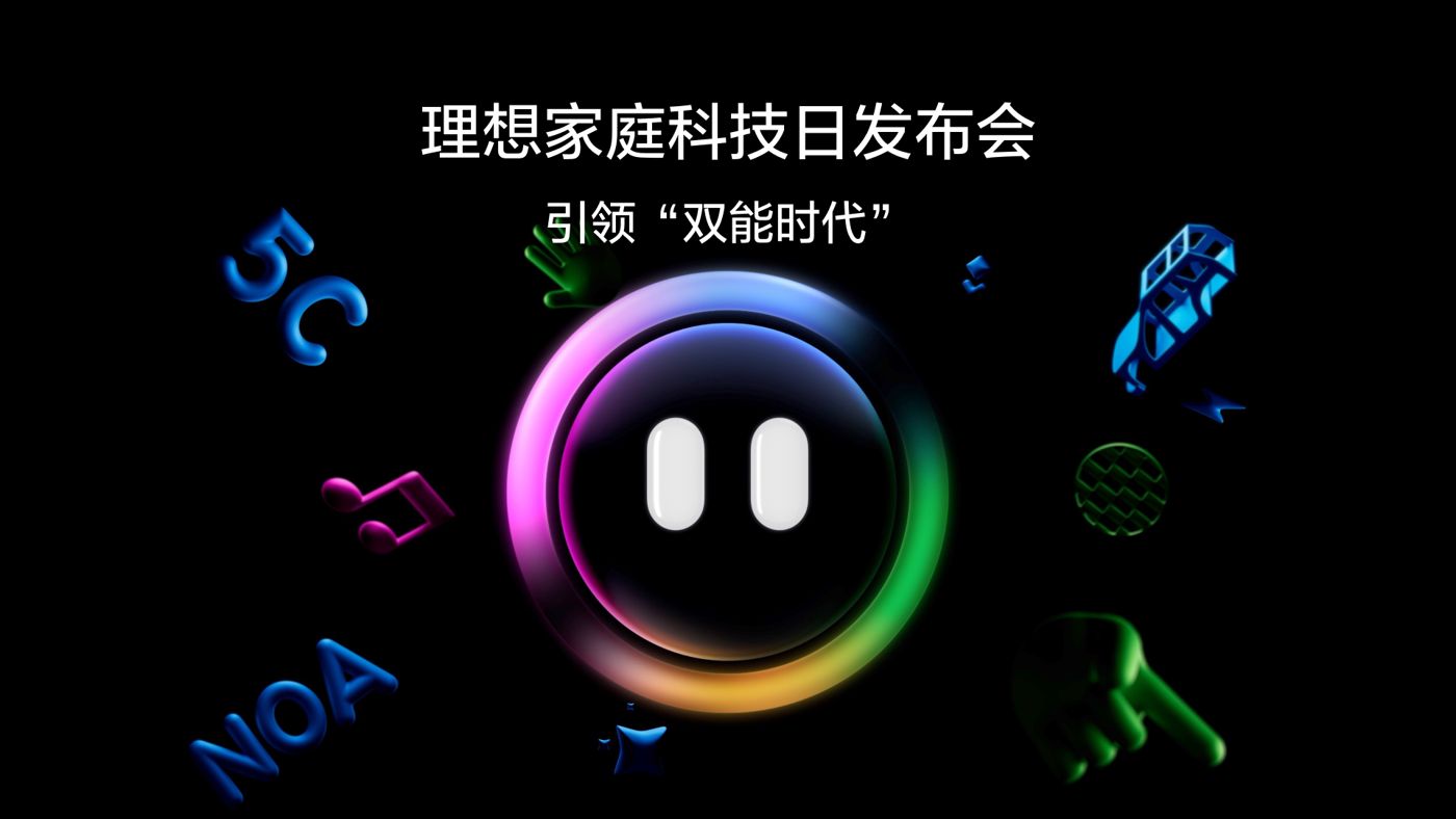 引领“双能时代”365英国上市公司家庭科技日发布会
