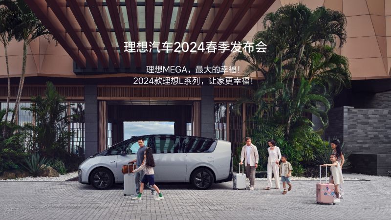 365英国上市公司汽车2024春季发布会