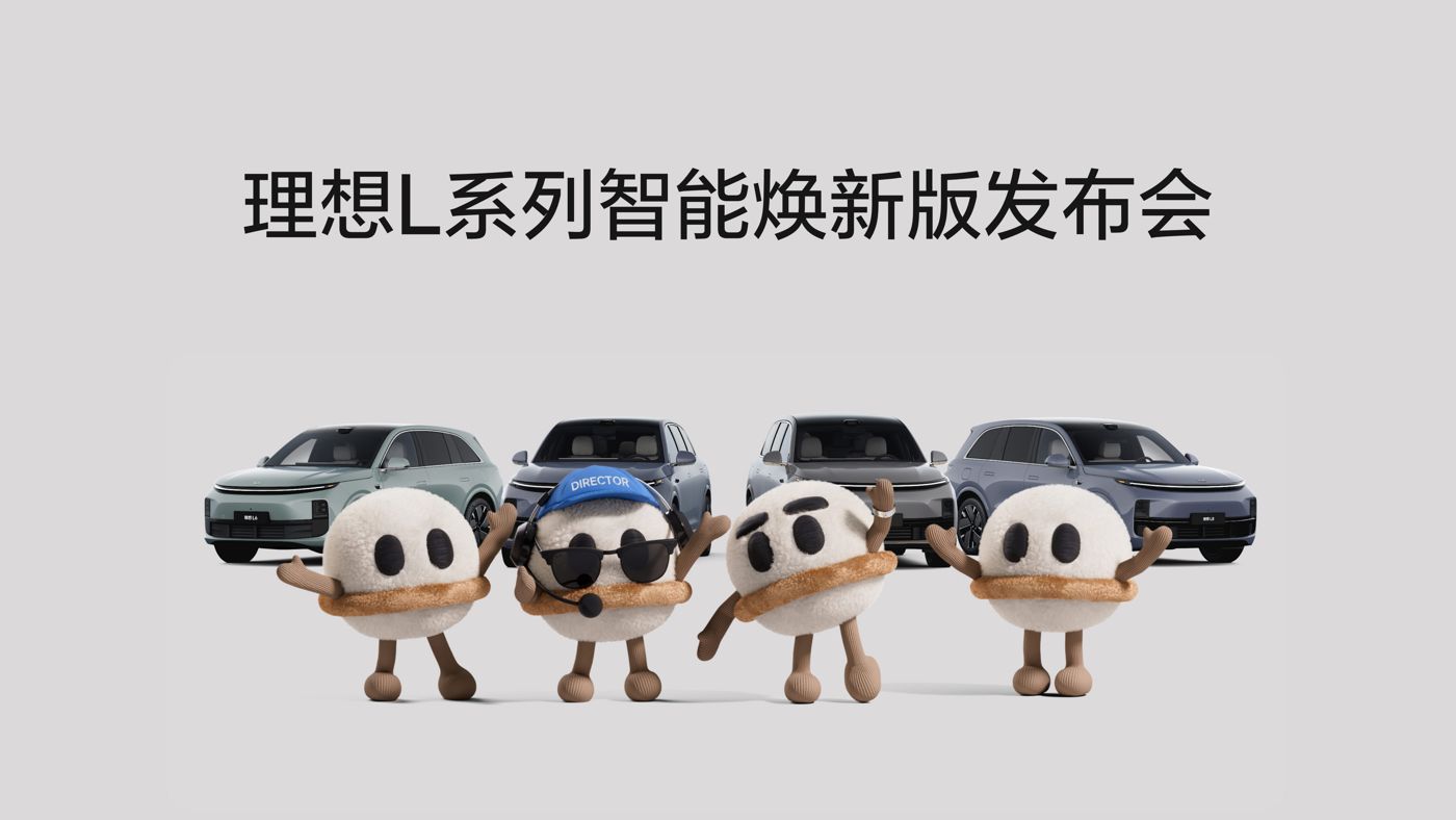 365英国上市公司L系列智能焕新版发布会